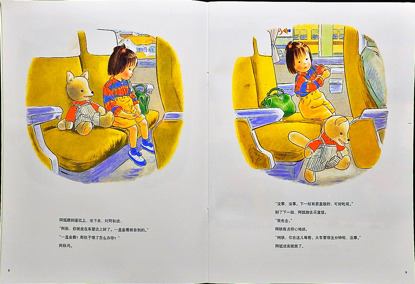 阿秋和阿狐 (06),绘本,绘本故事,绘本阅读,故事书,童书,图画书,课外阅读